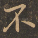 不