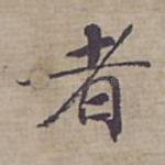 者