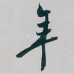 年