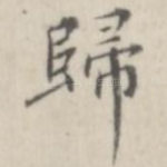 归