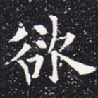 欲