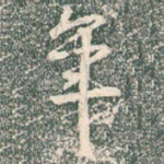 年