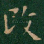 改