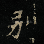 别