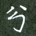 分