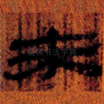 未
