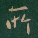 所
