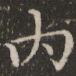 内