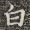 白