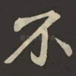 不