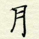 月