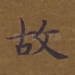 故