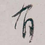 有
