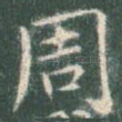 周