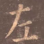 左