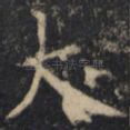 大
