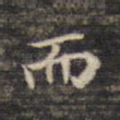 而