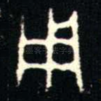 用