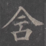 含