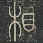 相