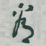 看