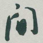 間
