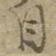 自