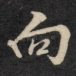 向