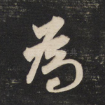 为