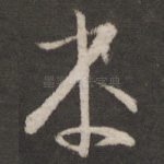 本