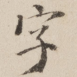 字
