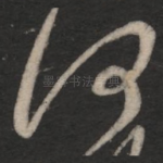 何