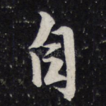 自
