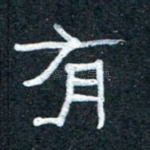 有