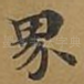 界