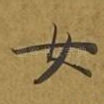 女