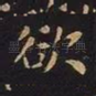 欲