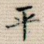 平