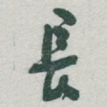 长