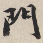 门