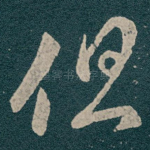 但