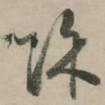 除