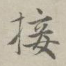 接