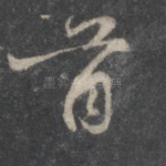 首