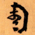 周