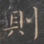 则