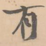 有