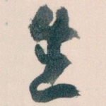 生