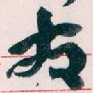 发