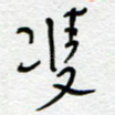 双